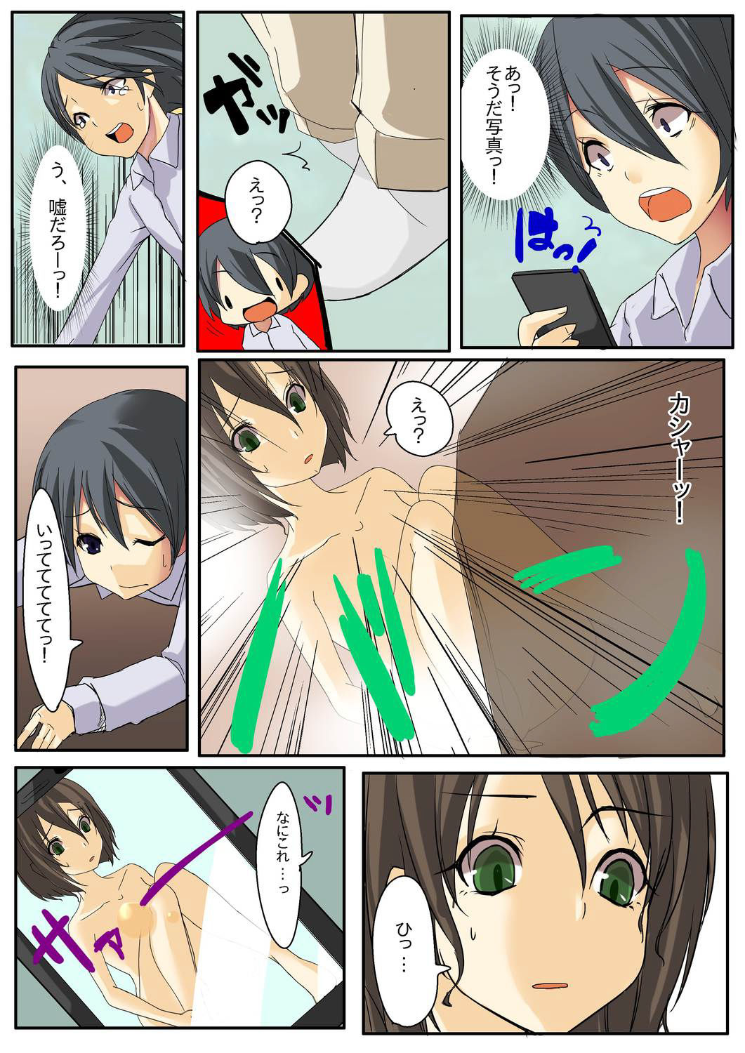 Dame! Download Shinaide! page 10 full