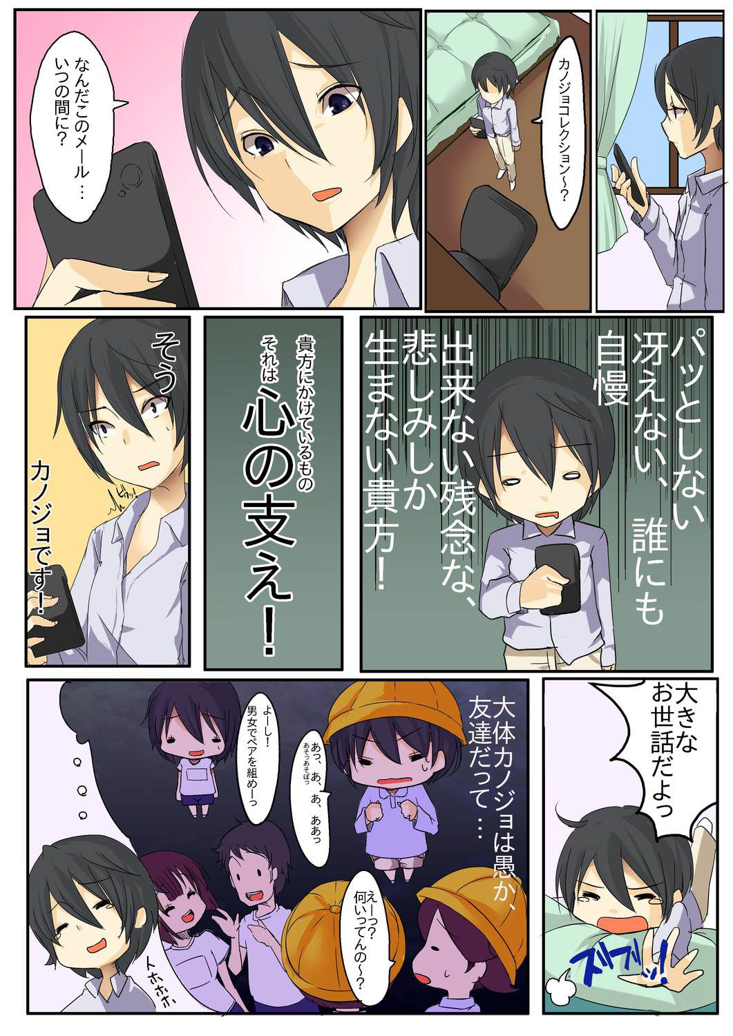Dame! Download Shinaide! page 2 full