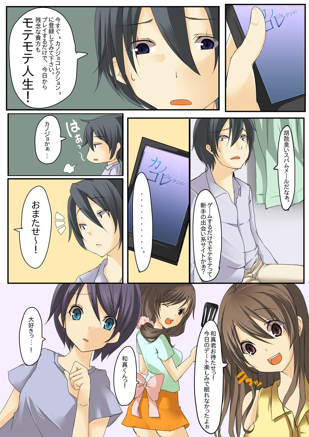 Dame! Download Shinaide! page 3 full