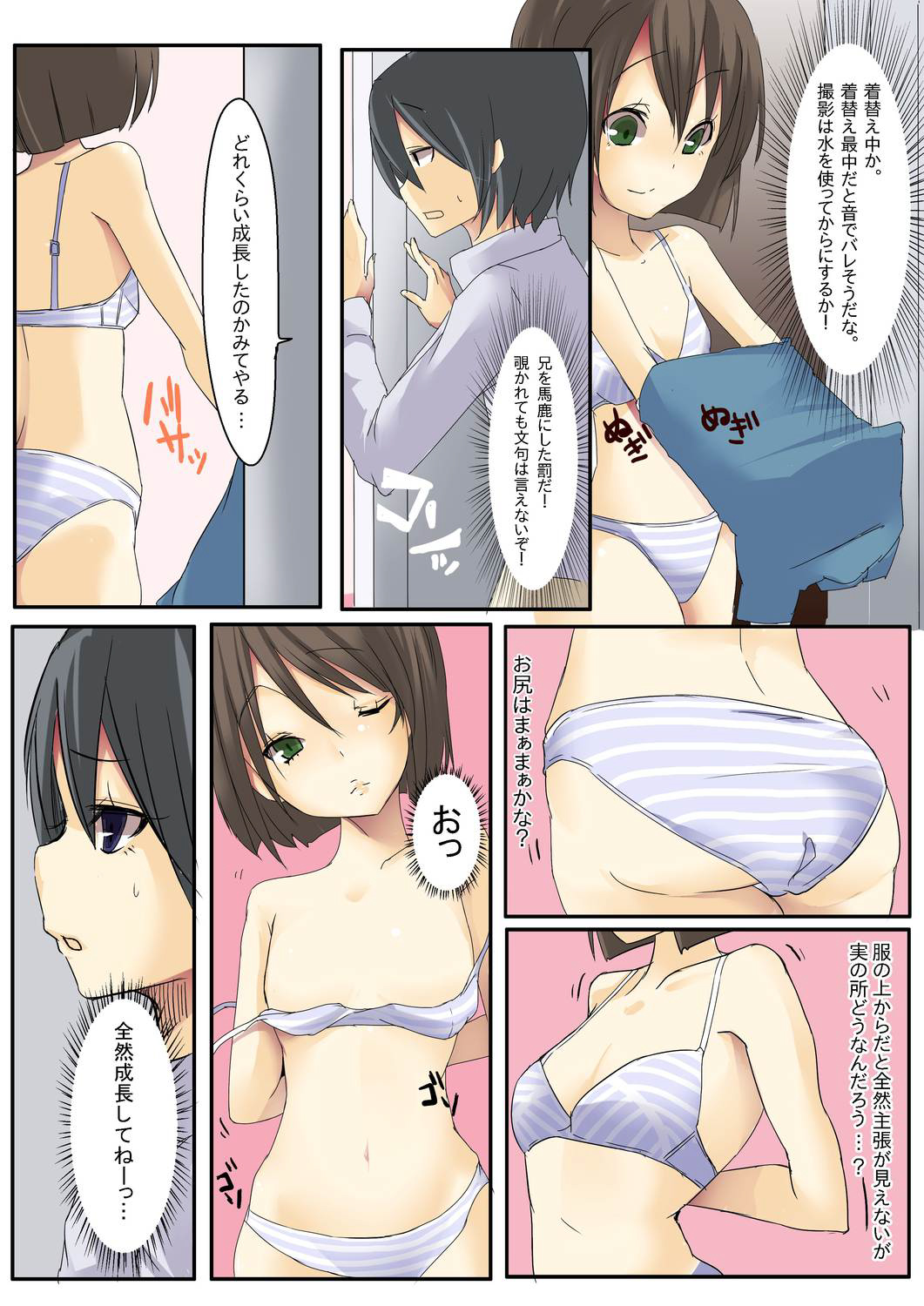 Dame! Download Shinaide! page 7 full