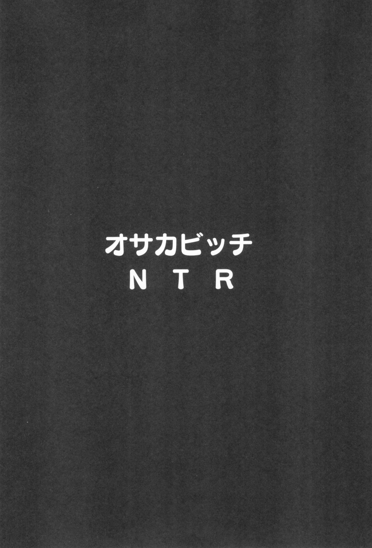 Osaka Bitch NTR page 4 full
