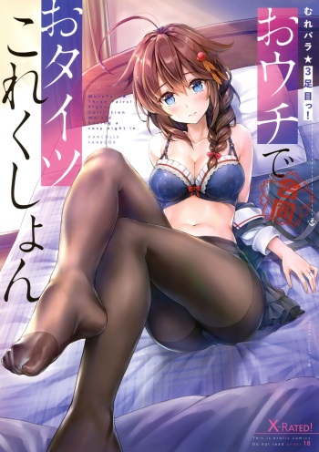 MurePara 3-sokume! Ouchi de Otights Collection cover