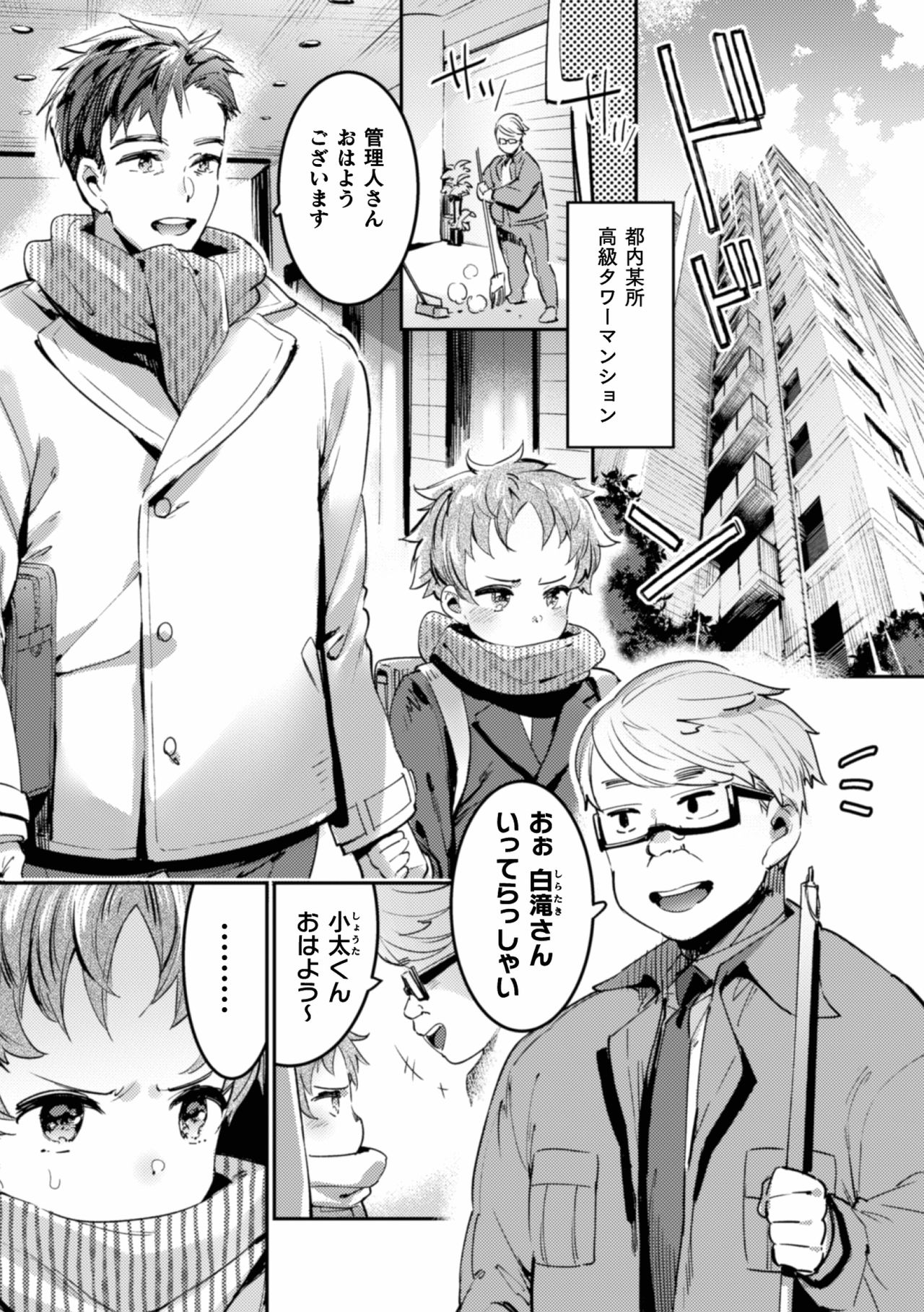 Ingoku Tower Mansion ~Nerawareta Elite Oyako~ page 3 full
