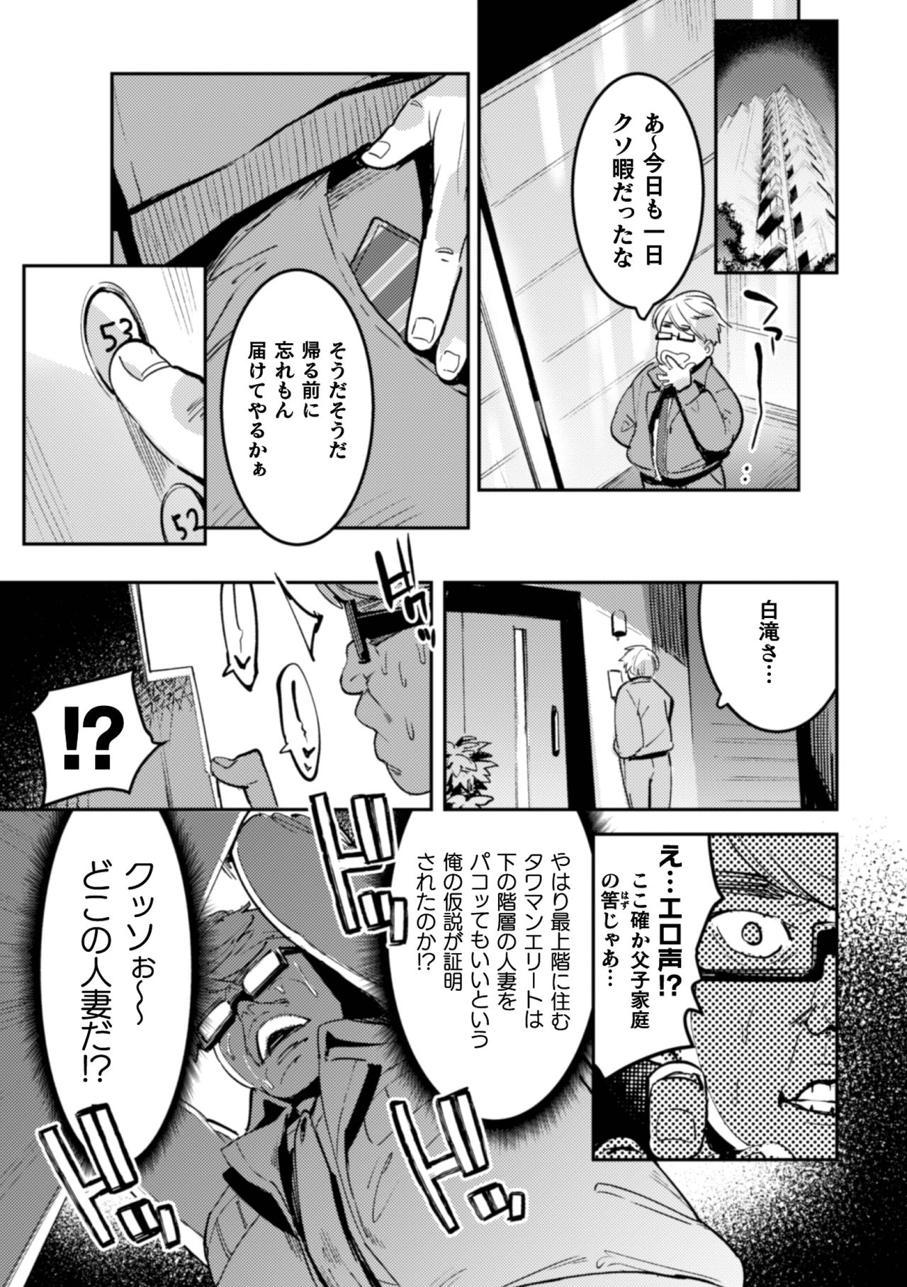 Ingoku Tower Mansion ~Nerawareta Elite Oyako~ page 5 full