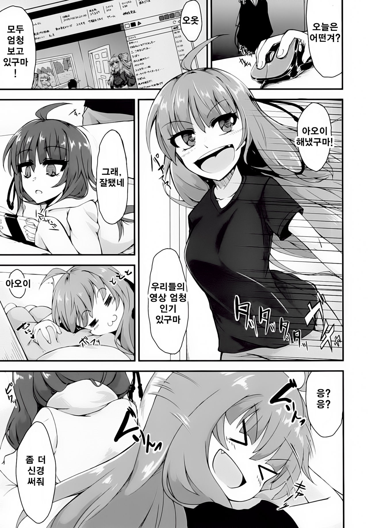 Akane-chan wa "Oshiri" de Asobu You desu | 아카네짱은「엉덩이」로 노는 모양입니다♥ page 3 full
