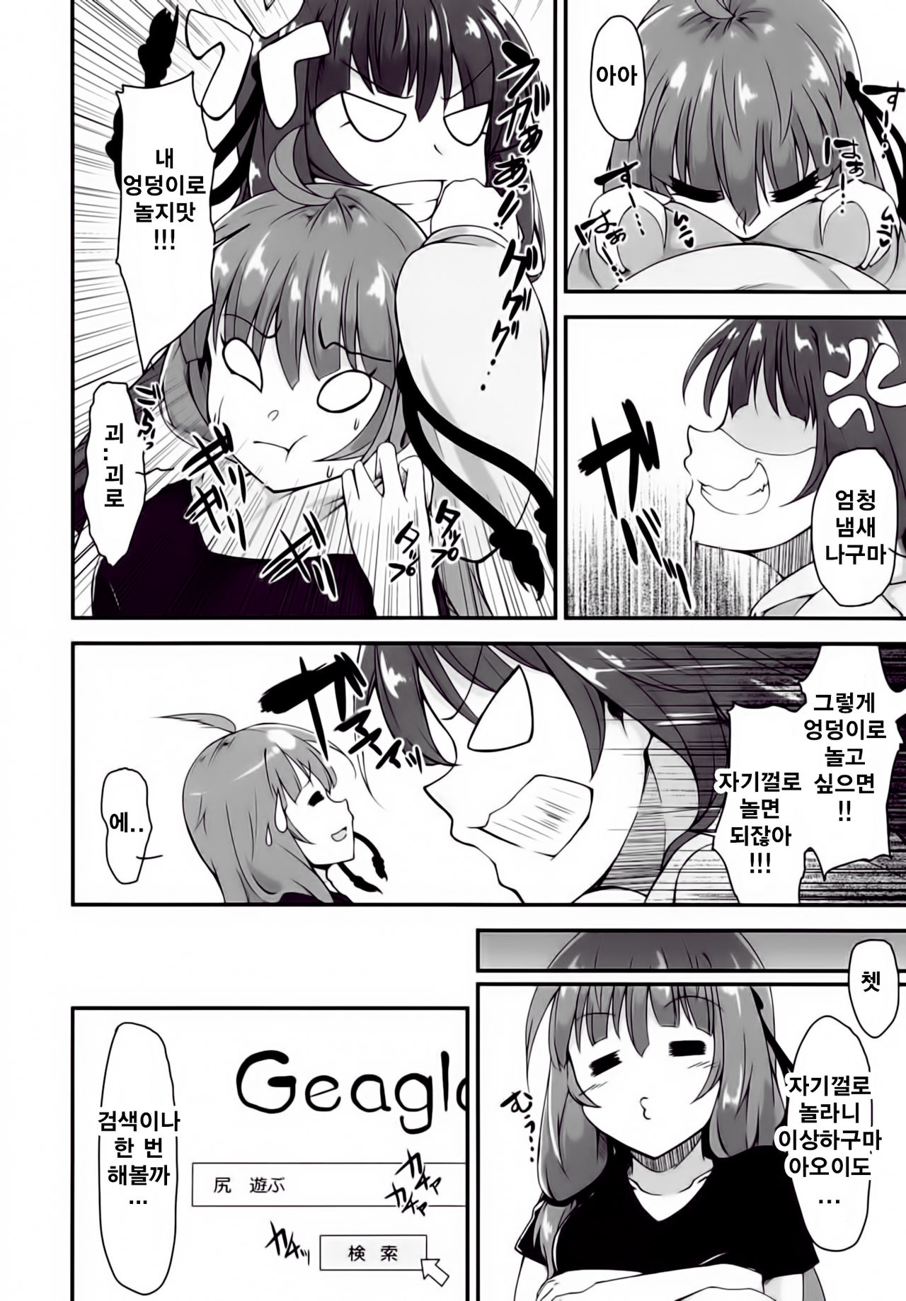 Akane-chan wa "Oshiri" de Asobu You desu | 아카네짱은「엉덩이」로 노는 모양입니다♥ page 4 full