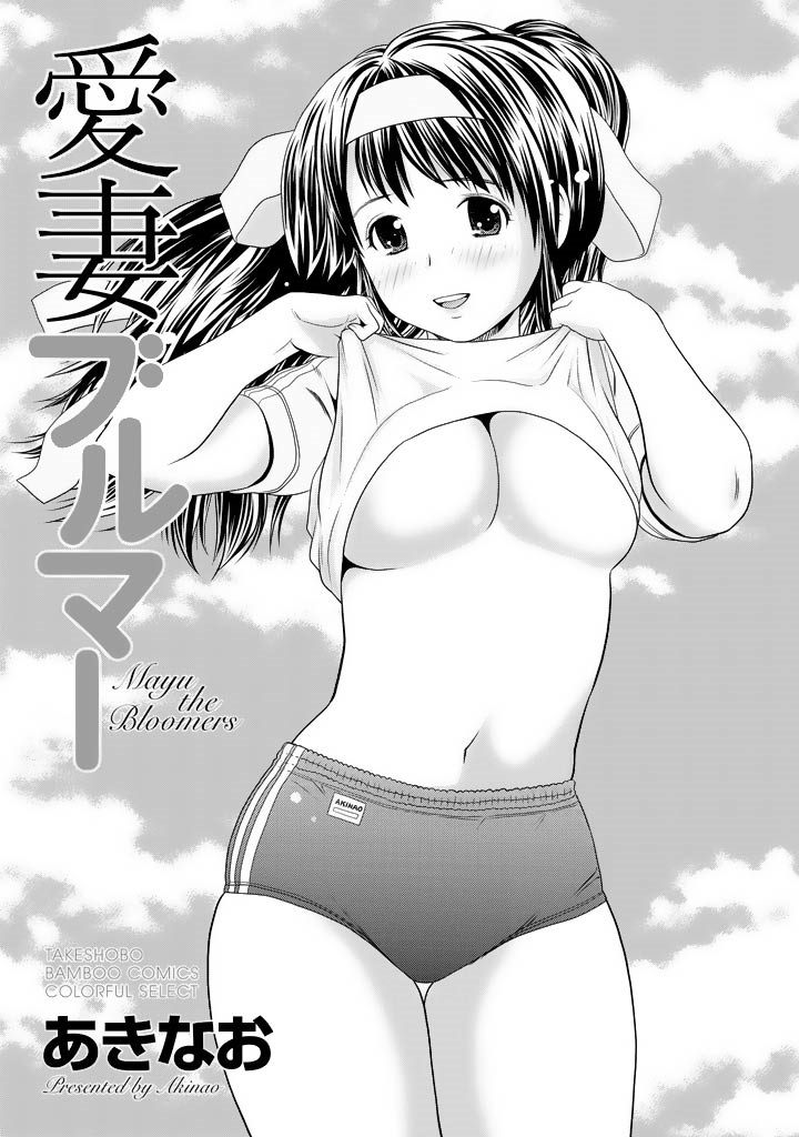 Aisai Bloomer - Mayu the Bloomers page 4 full