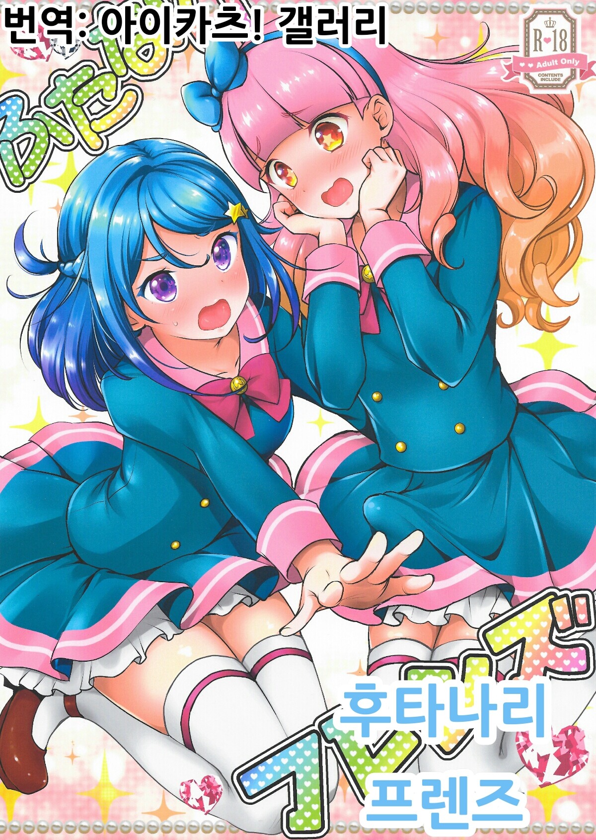 Futanari Friends | 후타나리 프렌즈 page 1 full
