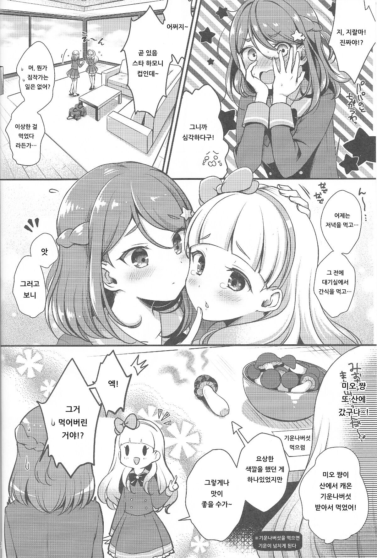 Futanari Friends | 후타나리 프렌즈 page 3 full