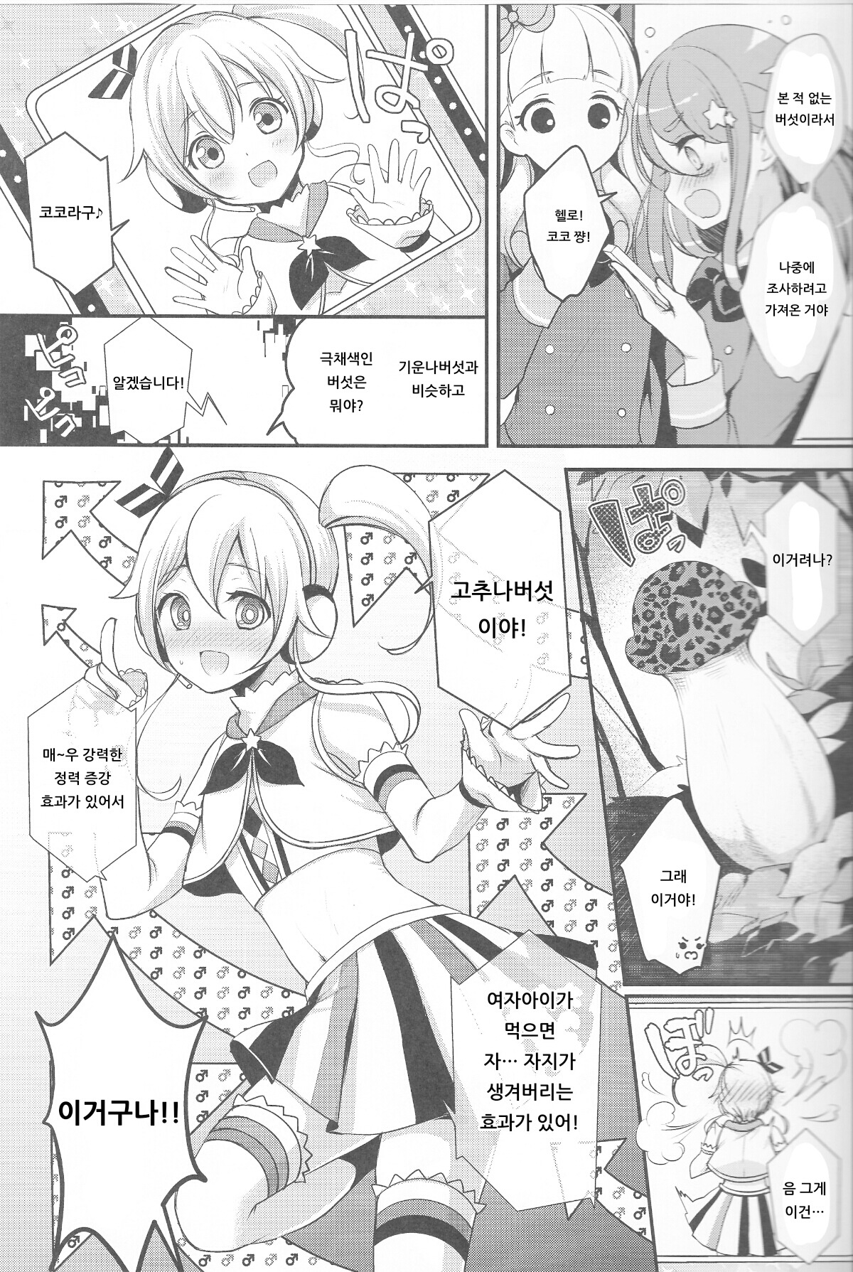 Futanari Friends | 후타나리 프렌즈 page 4 full