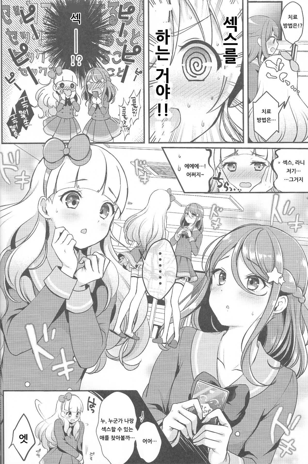 Futanari Friends | 후타나리 프렌즈 page 5 full