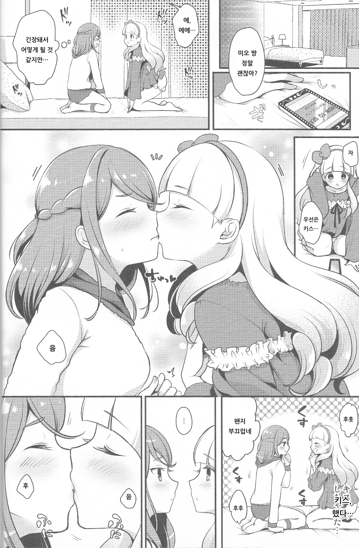 Futanari Friends | 후타나리 프렌즈 page 7 full