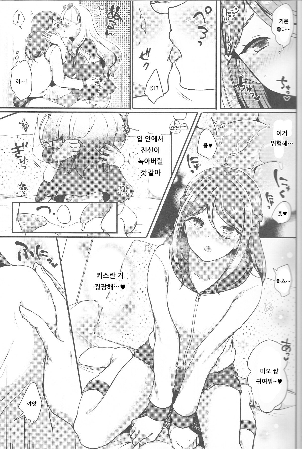 Futanari Friends | 후타나리 프렌즈 page 8 full