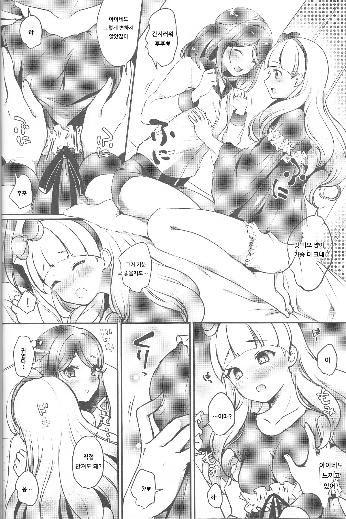 Futanari Friends | 후타나리 프렌즈 page 9 full