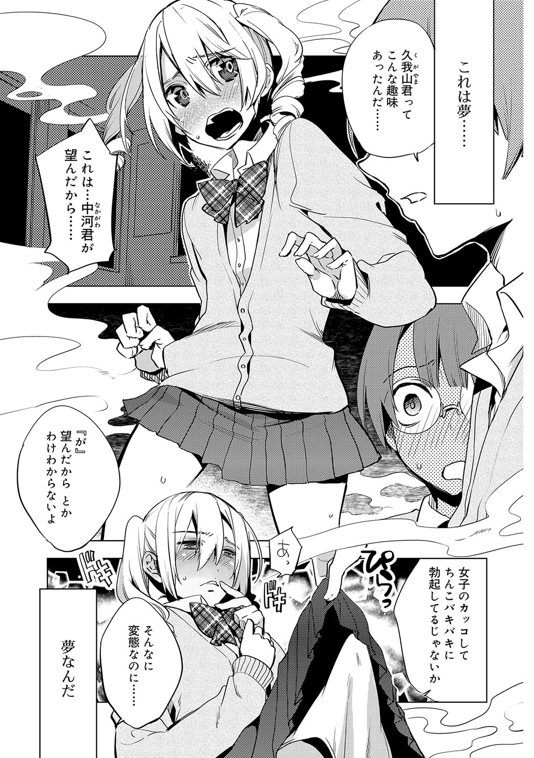 Biko Shounen page 6 full