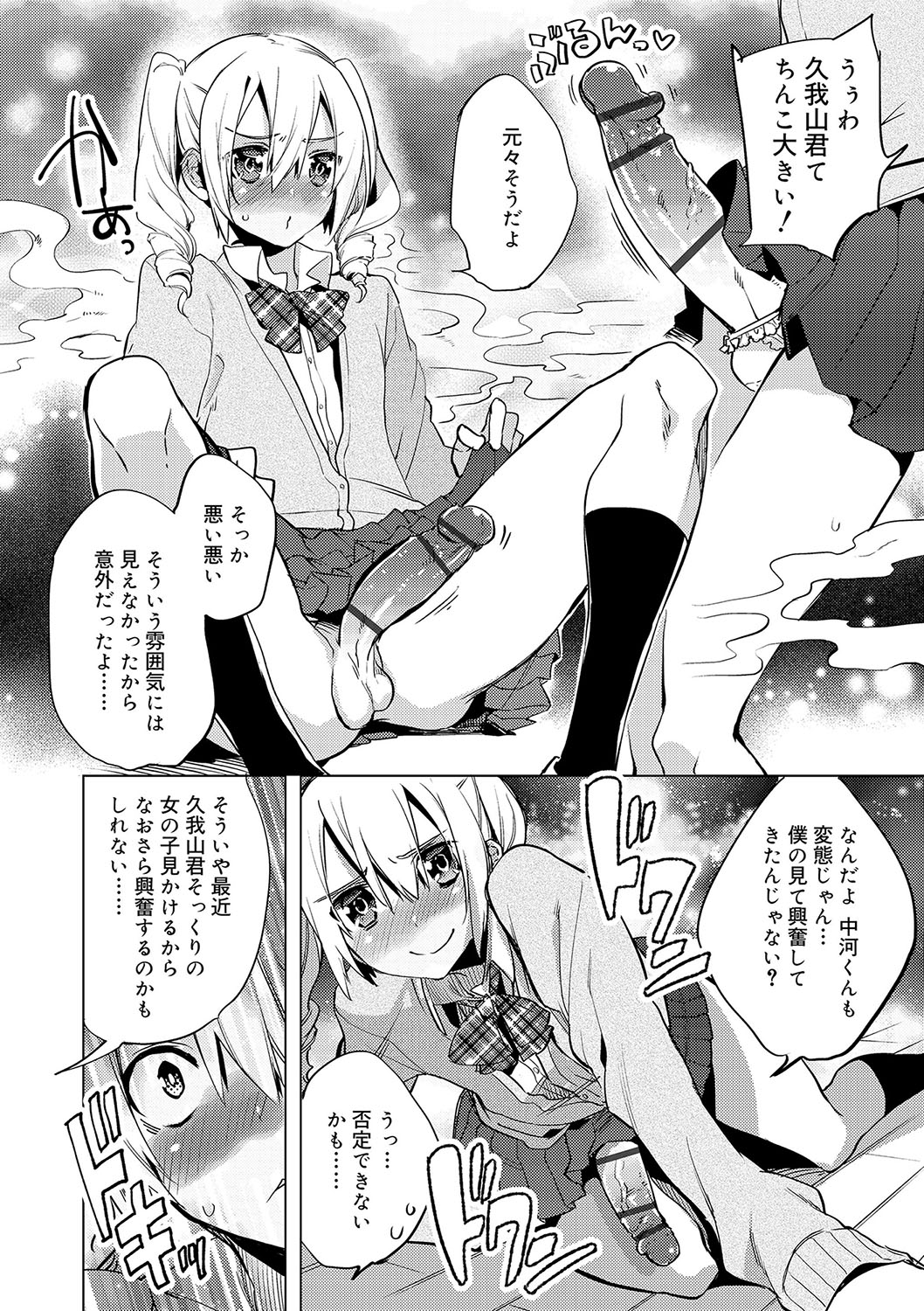 Biko Shounen page 7 full