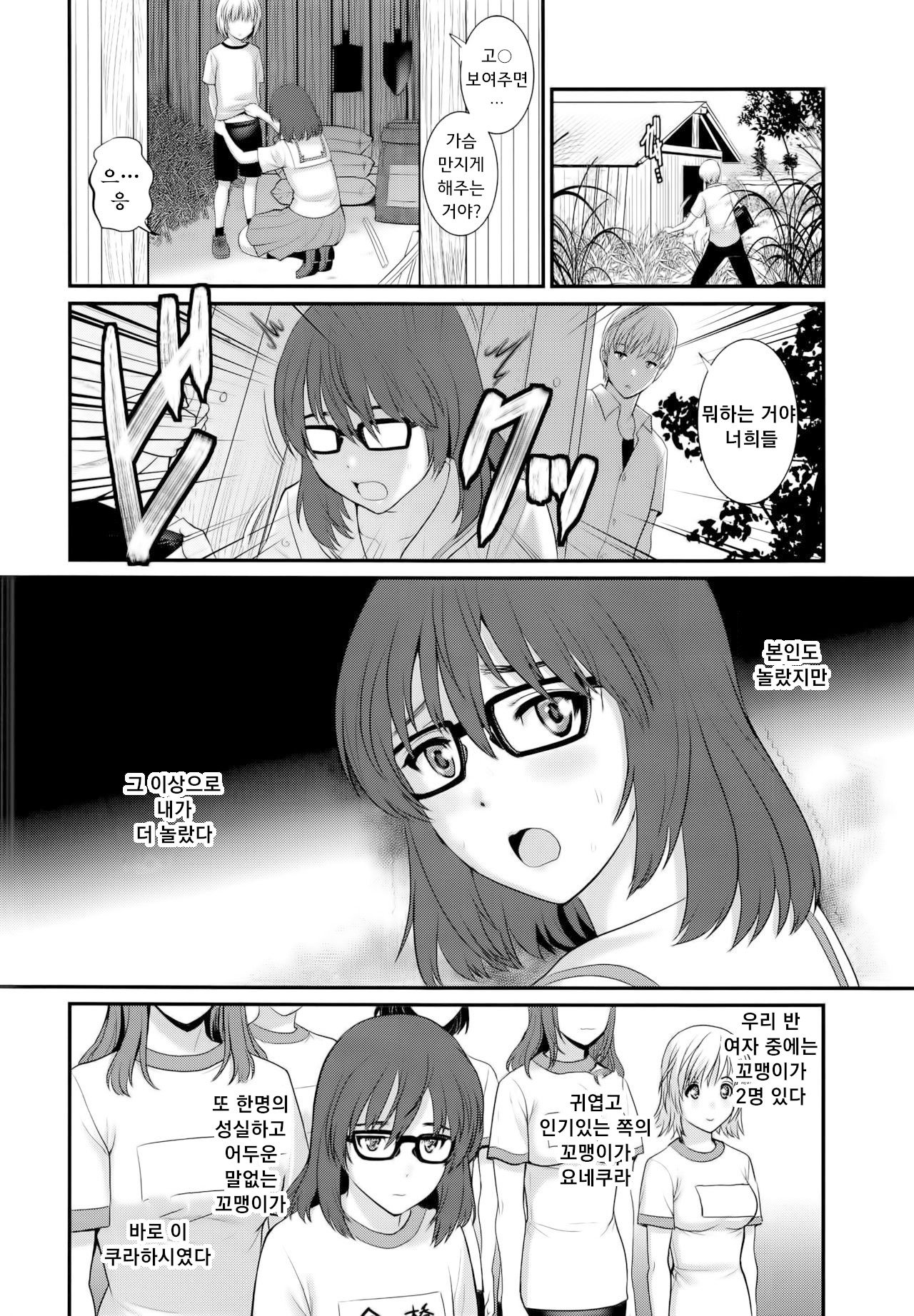 Jimiko Catalogue.C | 평범소녀 카탈로그.C page 6 full