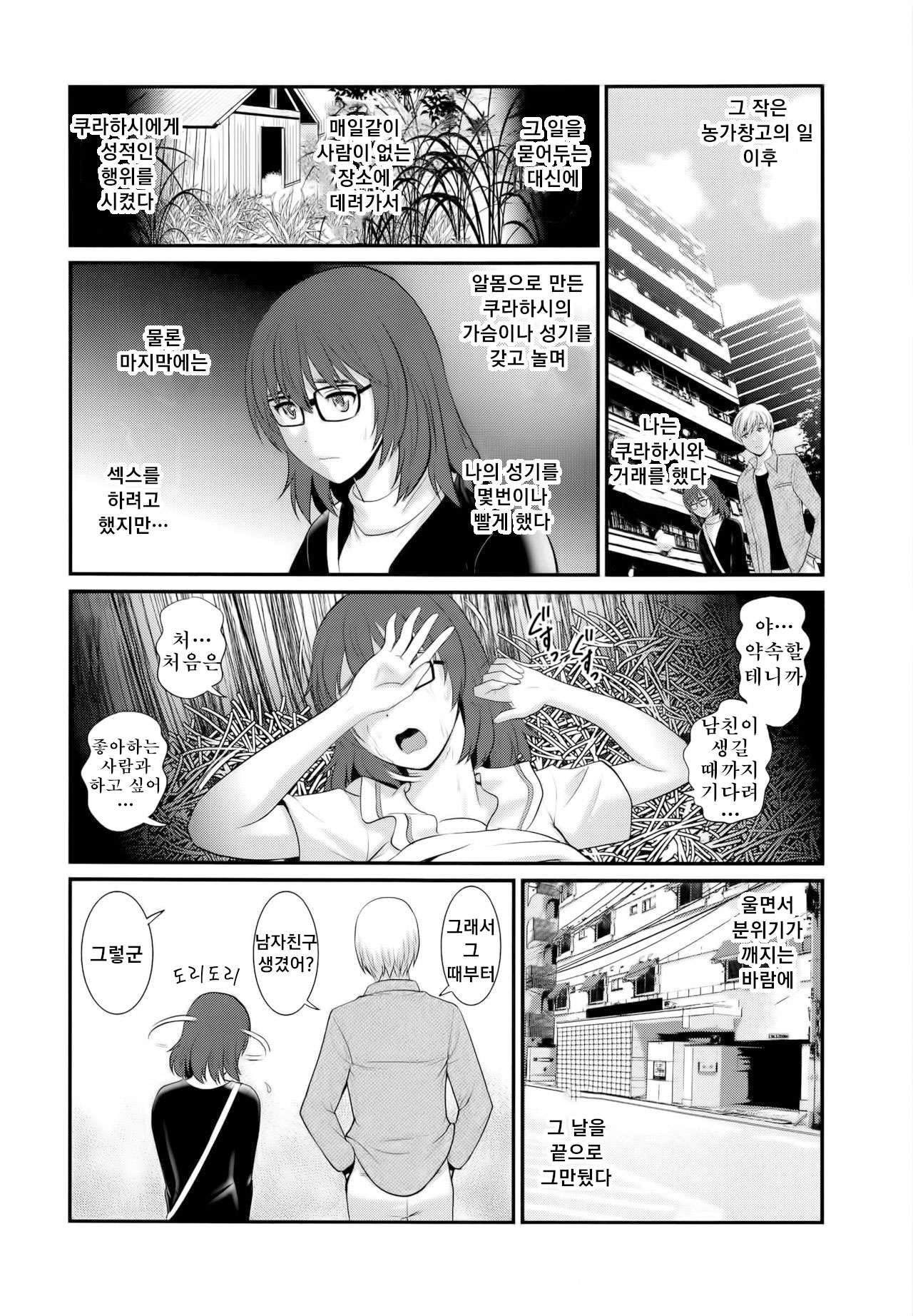 Jimiko Catalogue.C | 평범소녀 카탈로그.C page 8 full