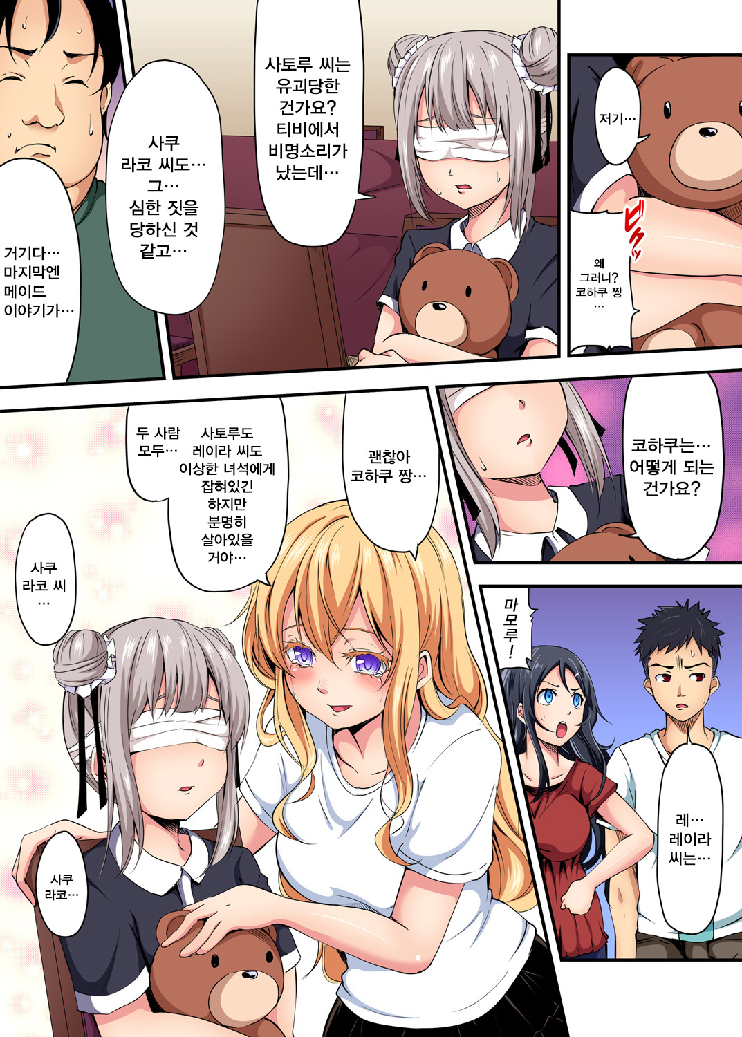 The mask mansion~Zettai Fukujuu Kyousei Zecchou Ch. 3 | 가면의 관 ~절대복종 강제절정 3화 page 5 full