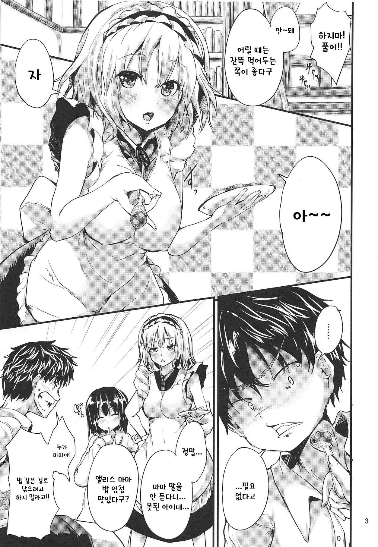 Candy House 4 | 캔디 하우스 4 page 3 full