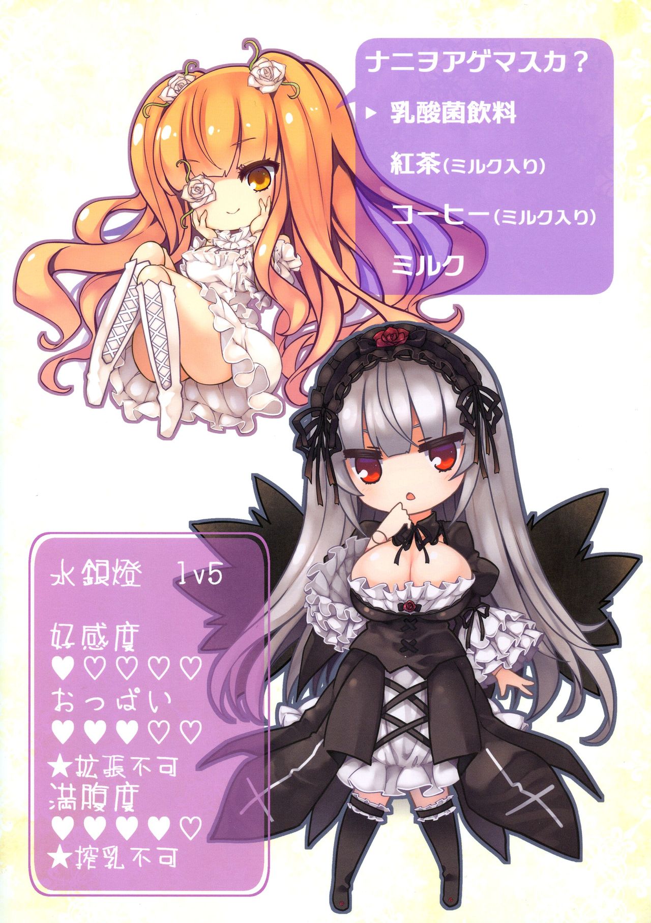 Ginnyuu Limit Break page 2 full