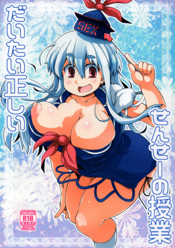 Daitai Tadashii Sensei no Jugyou cover