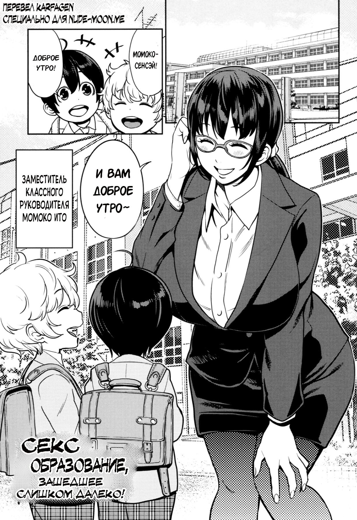 Yarisugi Seikyouiku! ~Hentai Onna Kyoushi Kikiippatsu~ | Секс образование, зашедшее слишком далеко! page 1 full