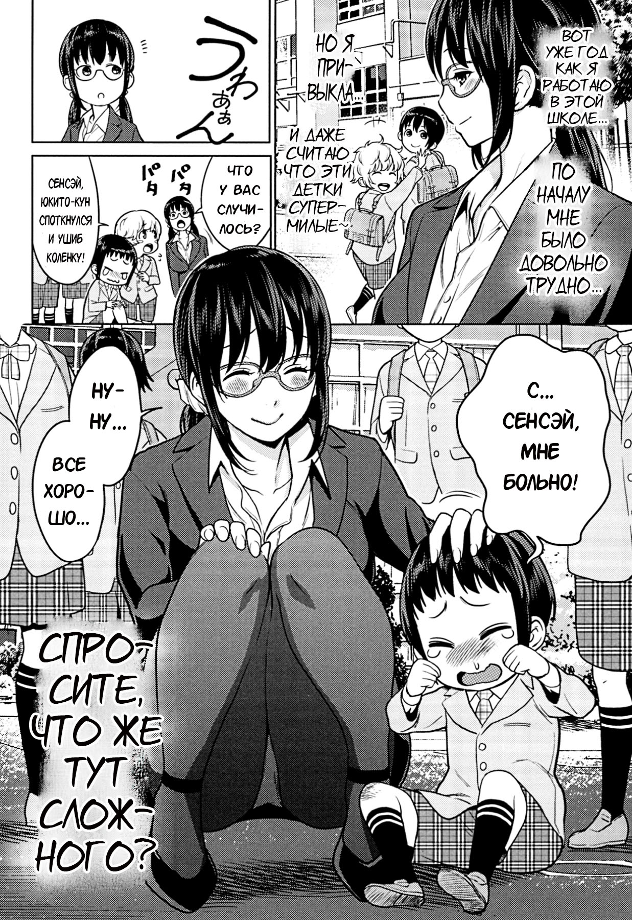 Yarisugi Seikyouiku! ~Hentai Onna Kyoushi Kikiippatsu~ | Секс образование, зашедшее слишком далеко! page 2 full