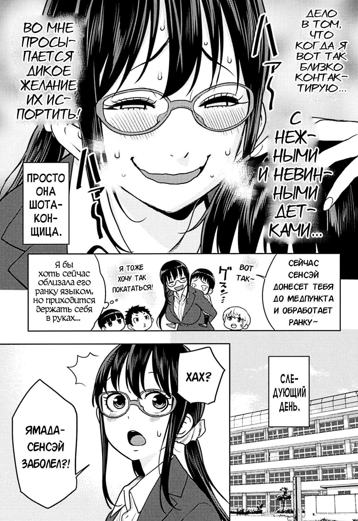 Yarisugi Seikyouiku! ~Hentai Onna Kyoushi Kikiippatsu~ | Секс образование, зашедшее слишком далеко! page 3 full