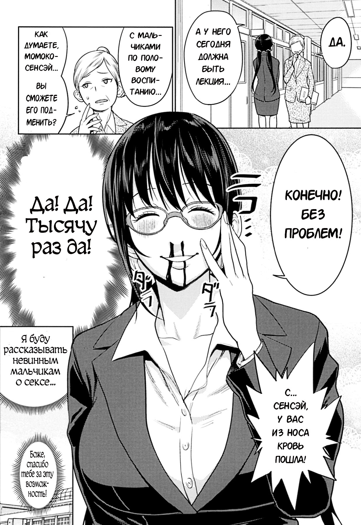 Yarisugi Seikyouiku! ~Hentai Onna Kyoushi Kikiippatsu~ | Секс образование, зашедшее слишком далеко! page 4 full