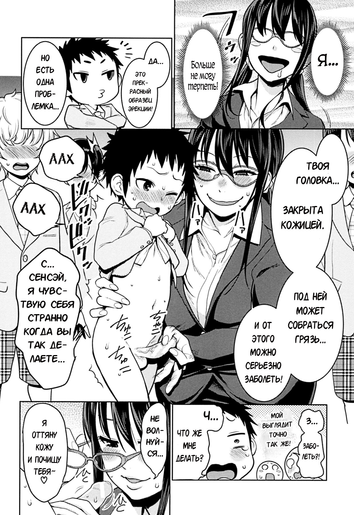 Yarisugi Seikyouiku! ~Hentai Onna Kyoushi Kikiippatsu~ | Секс образование, зашедшее слишком далеко! page 8 full