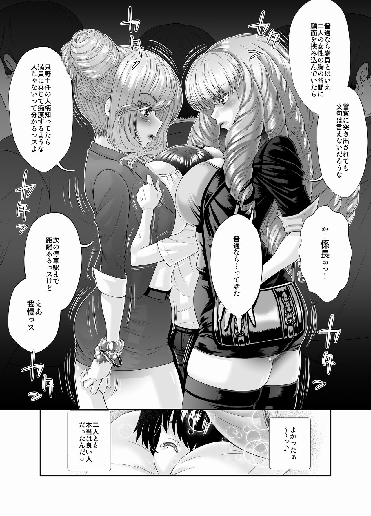Double Melon Sandwich on a Packed Train ~Then M-Slave Training~ page 5 full