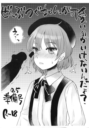 Zenbu Tsugu-chan ga Kawaii no ga Ikenainda yo? 0.5 cover