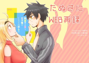 同田貫 cover