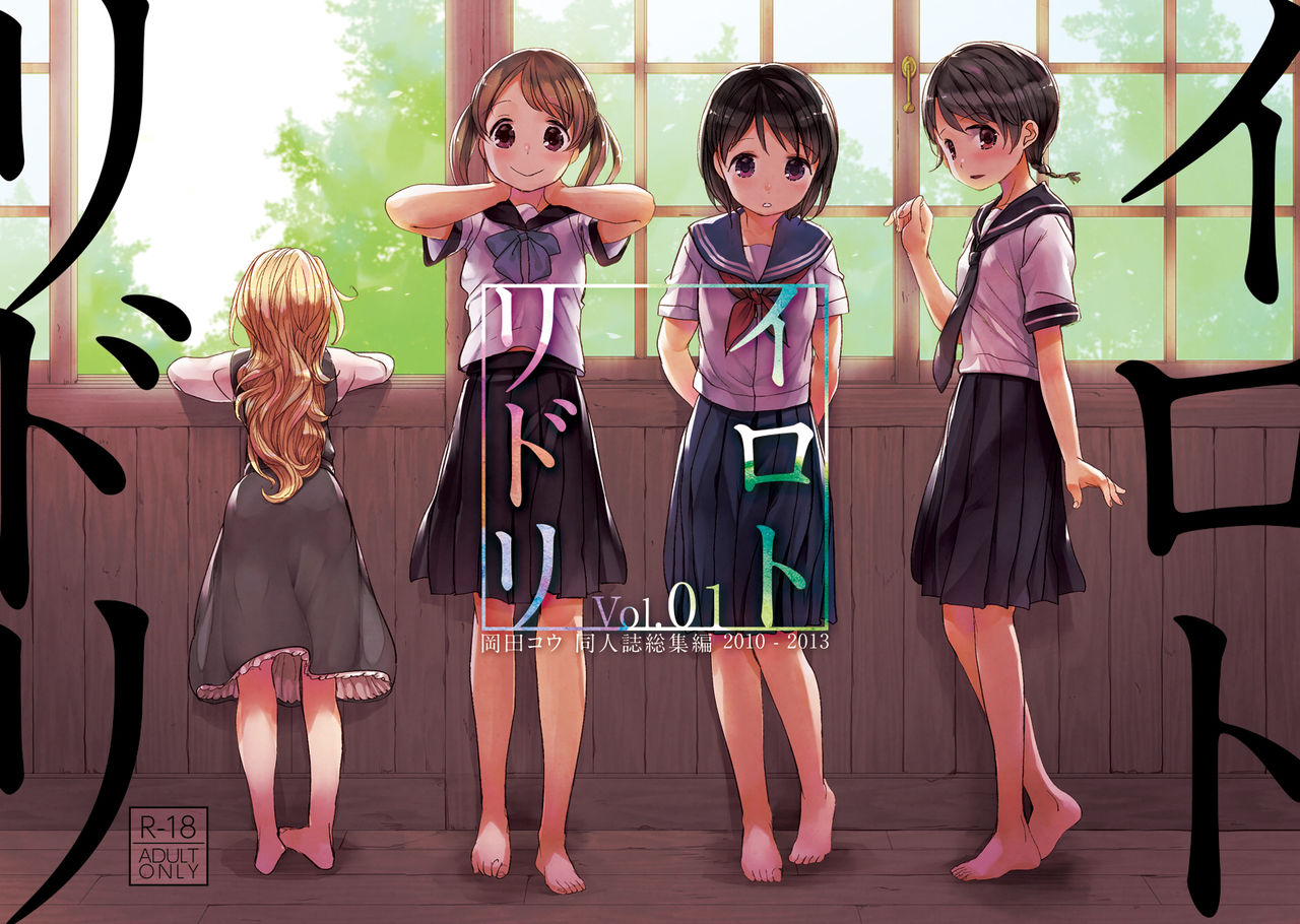 Irotoridori Vol. 1 page 1 full