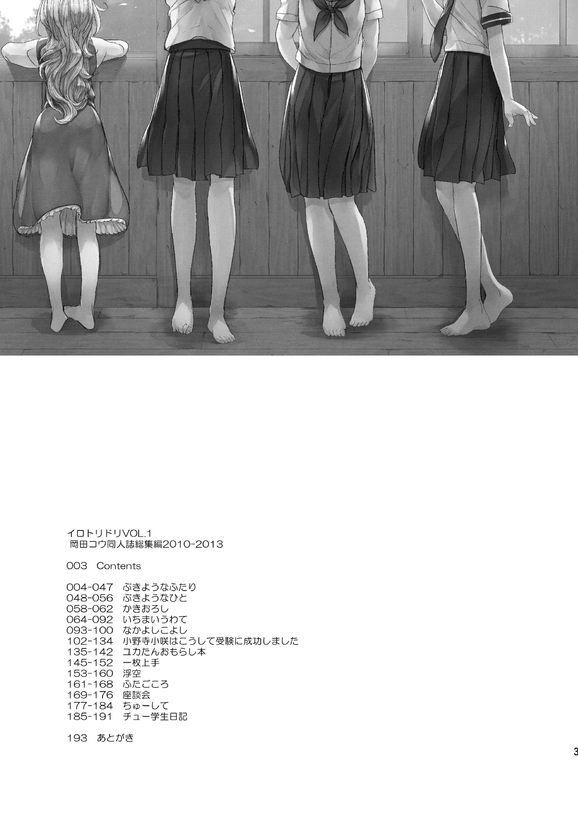 Irotoridori Vol. 1 page 2 full
