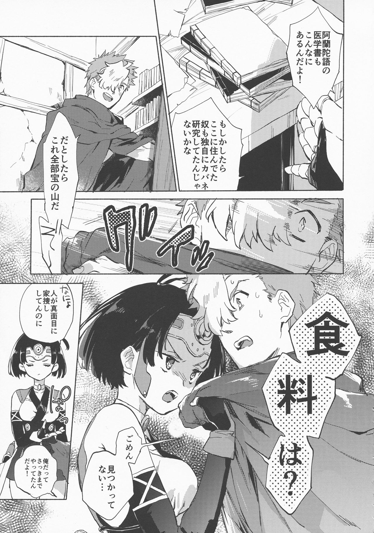 Yofukashi no Neon Light page 5 full