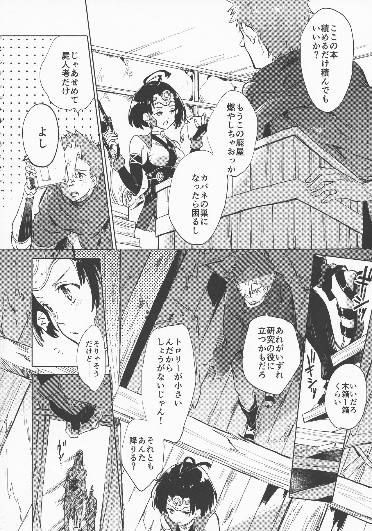 Yofukashi no Neon Light page 6 full
