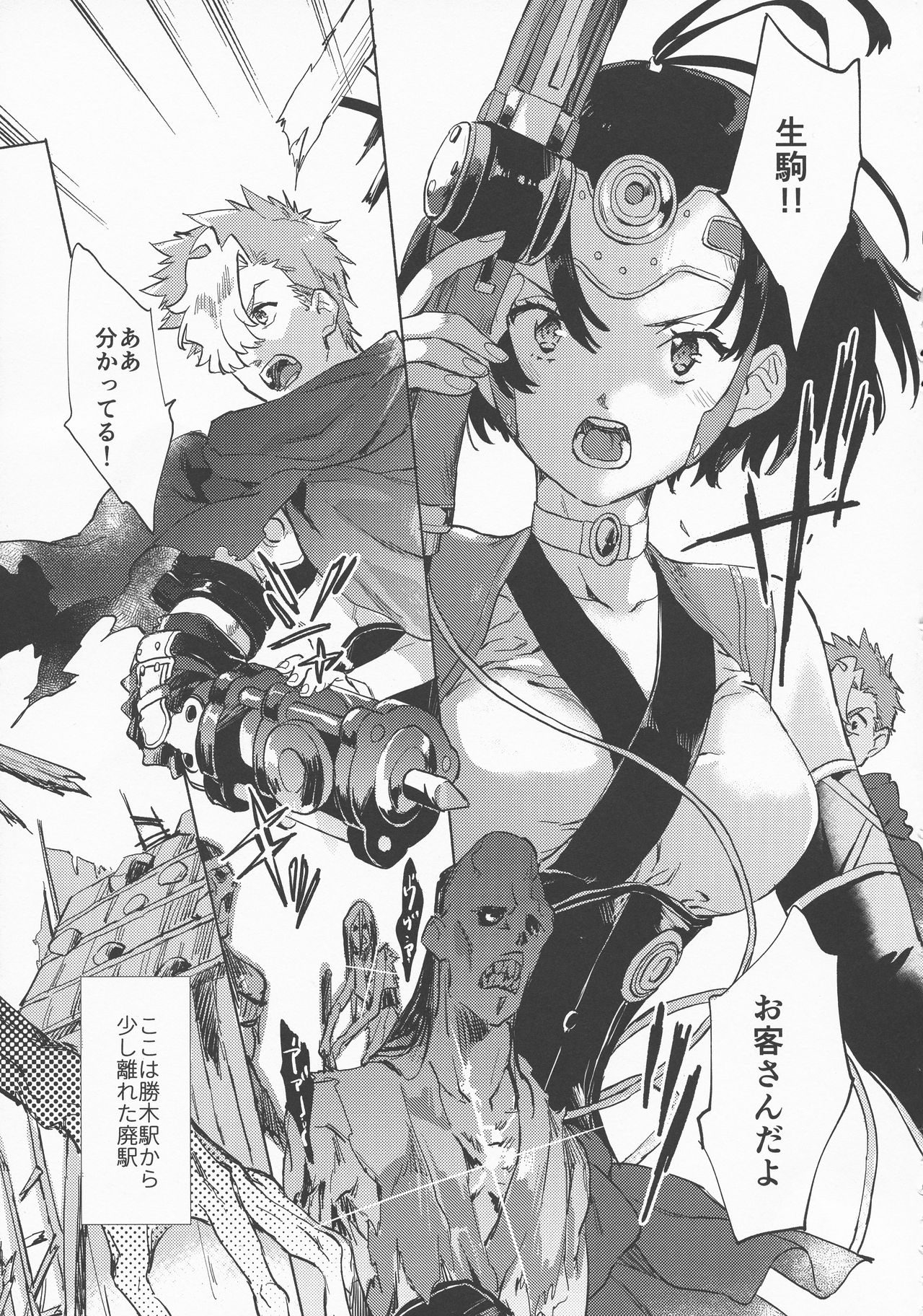 Yofukashi no Neon Light page 7 full