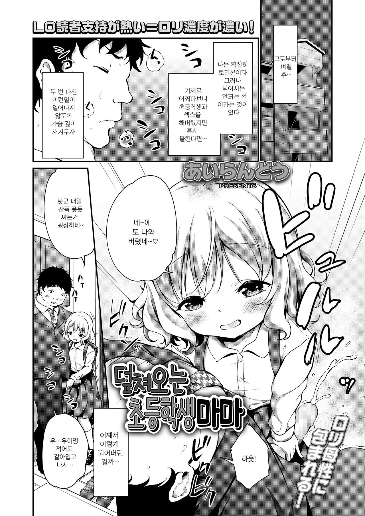 Oshikake Shougakusei Mama page 3 full
