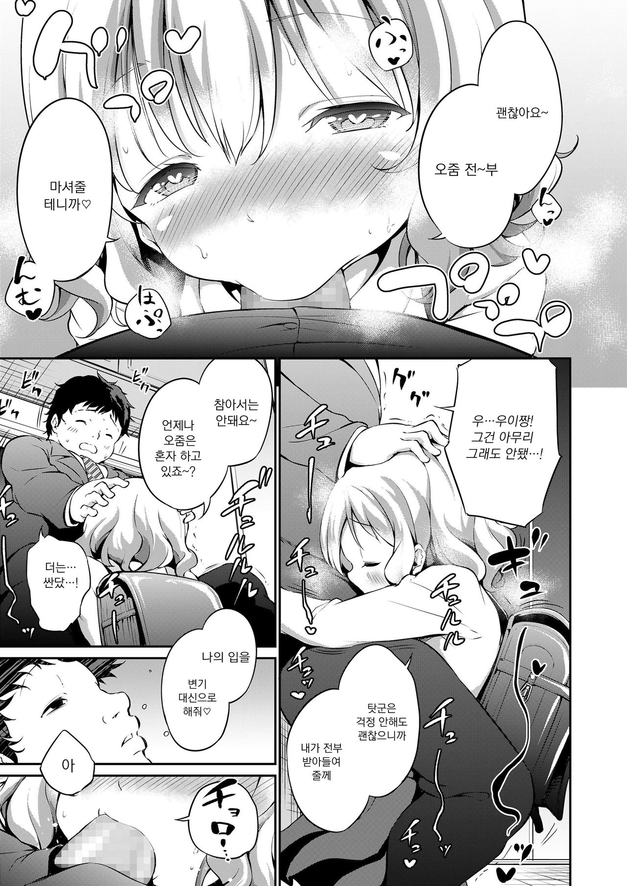Oshikake Shougakusei Mama page 8 full