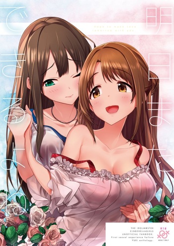 Ashita mata dekiru yo ne | We'll Make Love Tomorrow cover