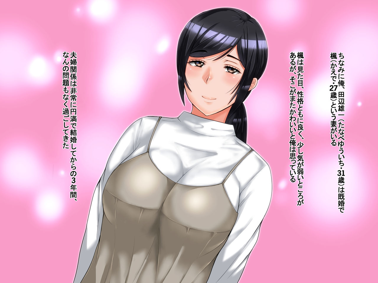 Netorare no Risou to Genjitsu ~Aisai Kaede no Genjitsu~ page 3 full