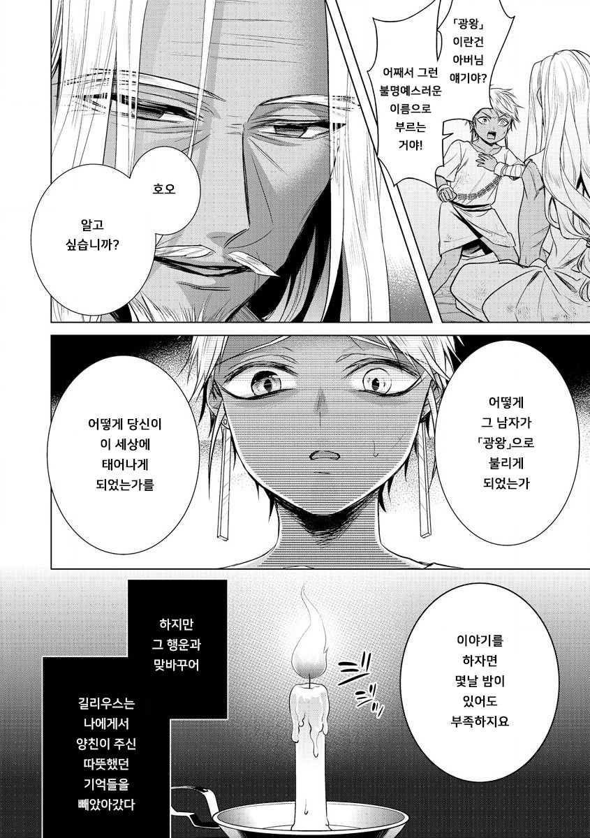 Kyououji no Ibitsu na Shuuai ~Nyotaika Knight no Totsukitooka~ Ch. 17 | 미친 왕자의 왜곡된 포로사랑 ~여체화 기사의 시월 십일~ Ch. 17 page 10 full