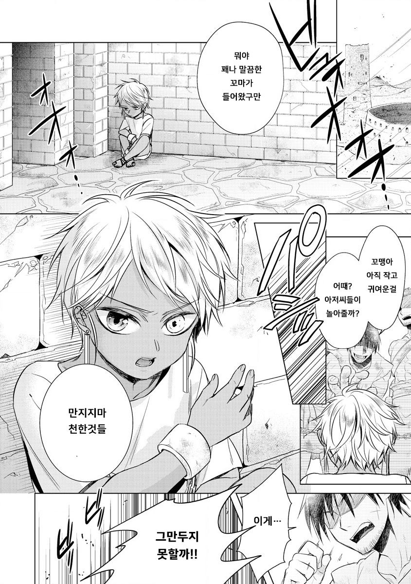 Kyououji no Ibitsu na Shuuai ~Nyotaika Knight no Totsukitooka~ Ch. 17 | 미친 왕자의 왜곡된 포로사랑 ~여체화 기사의 시월 십일~ Ch. 17 page 4 full