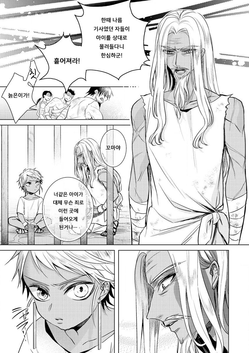 Kyououji no Ibitsu na Shuuai ~Nyotaika Knight no Totsukitooka~ Ch. 17 | 미친 왕자의 왜곡된 포로사랑 ~여체화 기사의 시월 십일~ Ch. 17 page 5 full