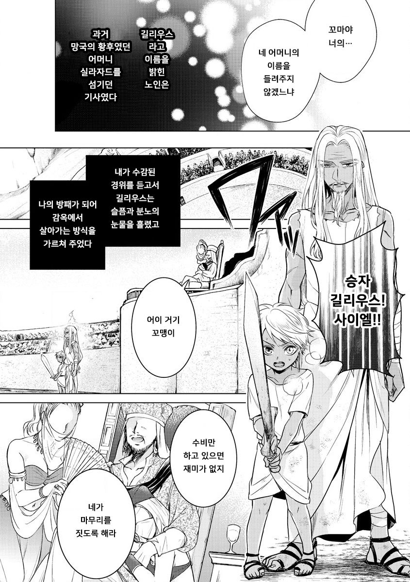 Kyououji no Ibitsu na Shuuai ~Nyotaika Knight no Totsukitooka~ Ch. 17 | 미친 왕자의 왜곡된 포로사랑 ~여체화 기사의 시월 십일~ Ch. 17 page 6 full