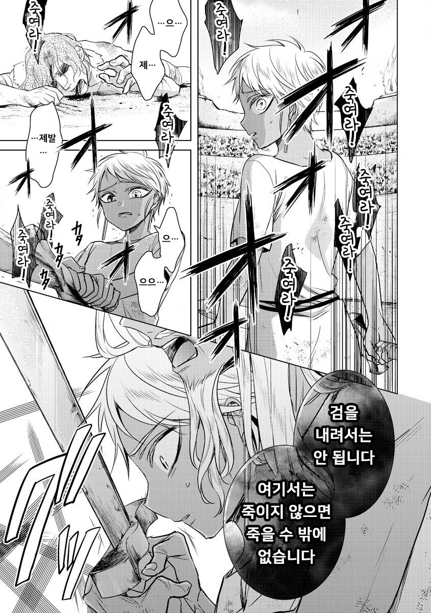 Kyououji no Ibitsu na Shuuai ~Nyotaika Knight no Totsukitooka~ Ch. 17 | 미친 왕자의 왜곡된 포로사랑 ~여체화 기사의 시월 십일~ Ch. 17 page 7 full