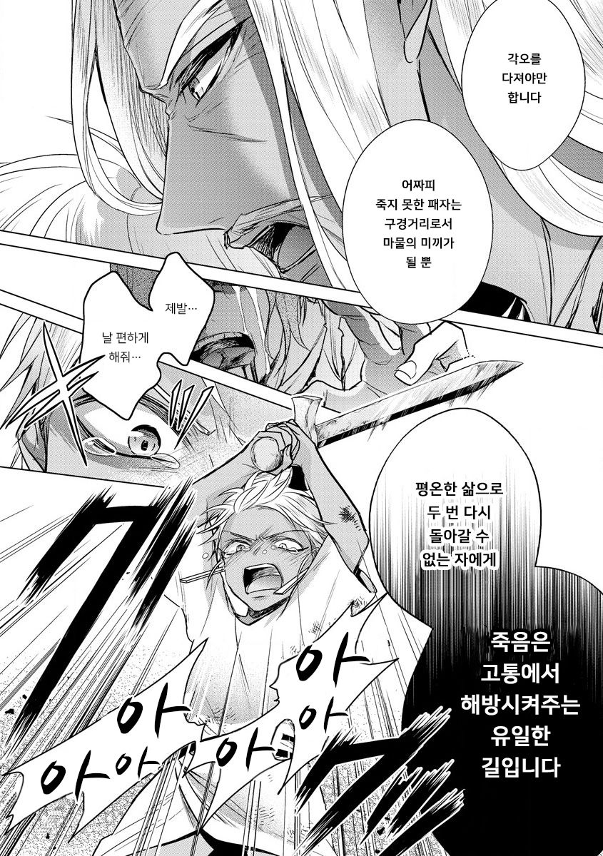 Kyououji no Ibitsu na Shuuai ~Nyotaika Knight no Totsukitooka~ Ch. 17 | 미친 왕자의 왜곡된 포로사랑 ~여체화 기사의 시월 십일~ Ch. 17 page 8 full