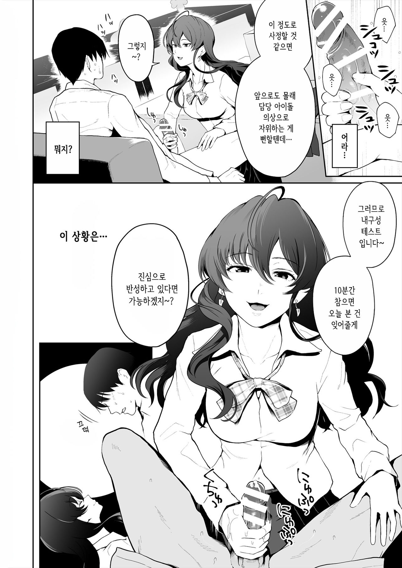 Shiki Winter | 시키 겨울 page 8 full